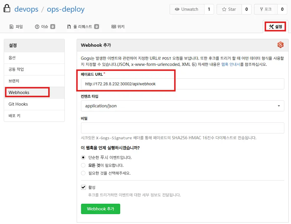 Gogs Create Argocd Webhook