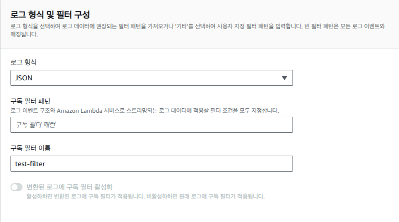 subscription_filter_log_format