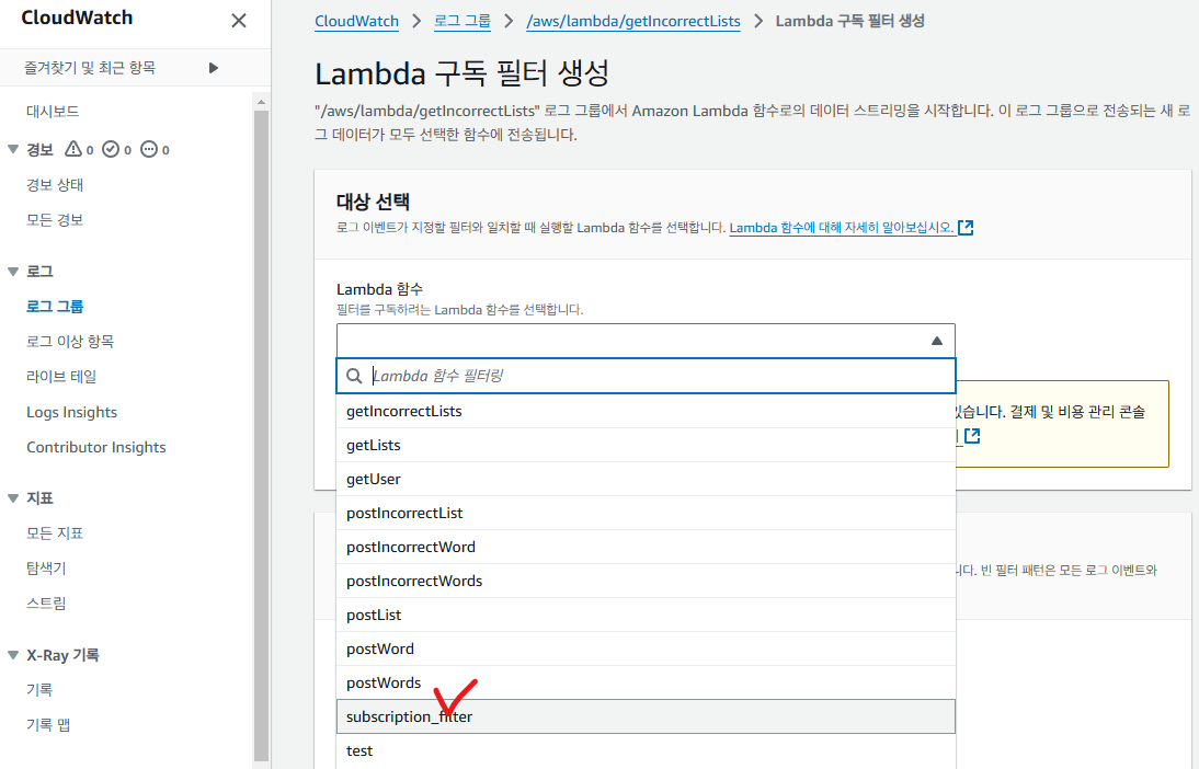 subscription_filter_select_lambda_function